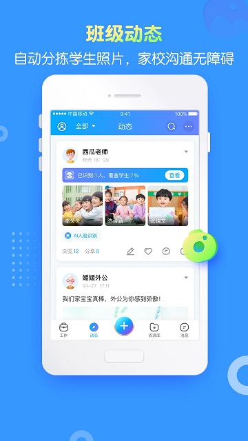 掌通家园教师版app(改名掌通家园园丁)