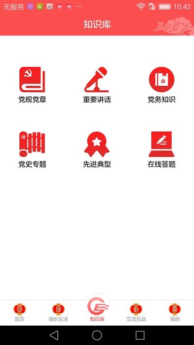 交院e党建app