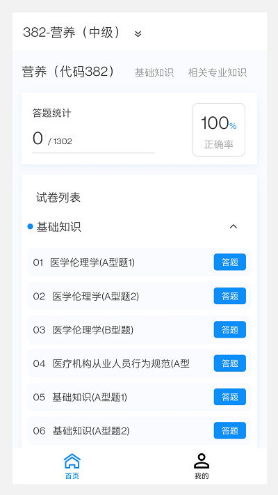 营养学新题库app