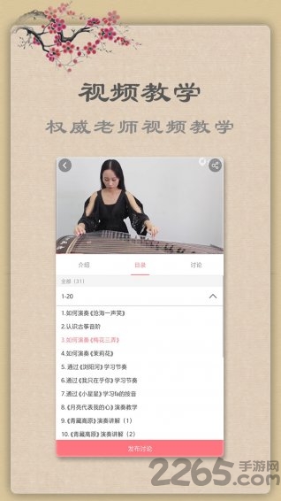 古箏教練app