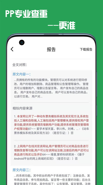 pp论文查重软件