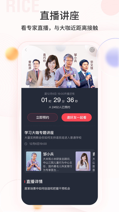 大米和小米官方版