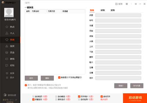DNF連發程序