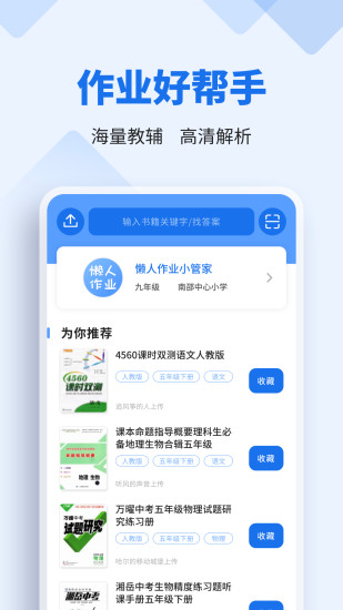 懒人作业答案最新版本