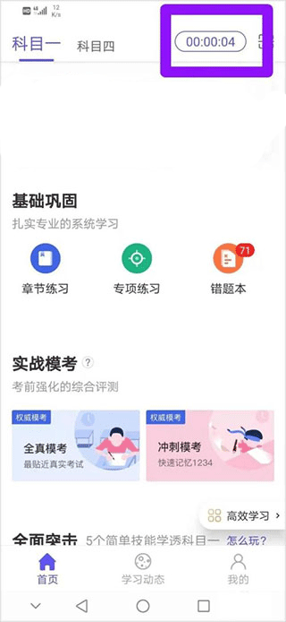 象司机驾考app