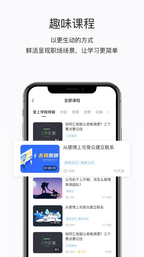 东鹏学堂官方版