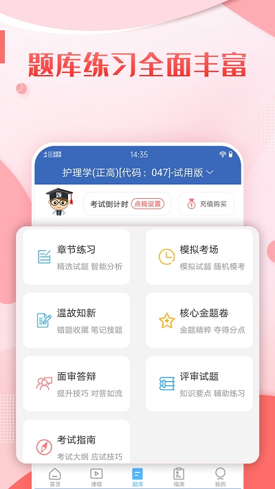 護理高級職稱考試寶典app最新版