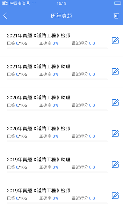 试验检测考试题库app最新版