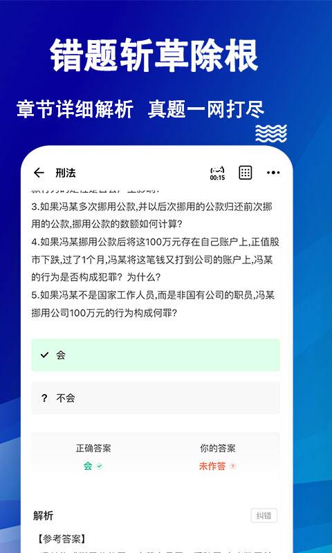 法考练题狗app