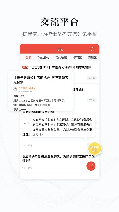 护考帮最新版(更名医考帮护理)
