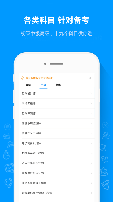 软考通app