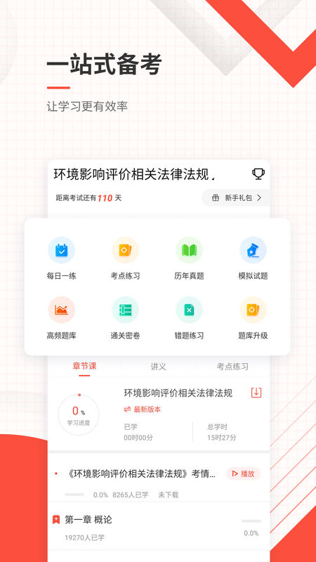 环境影响评价师准题库app