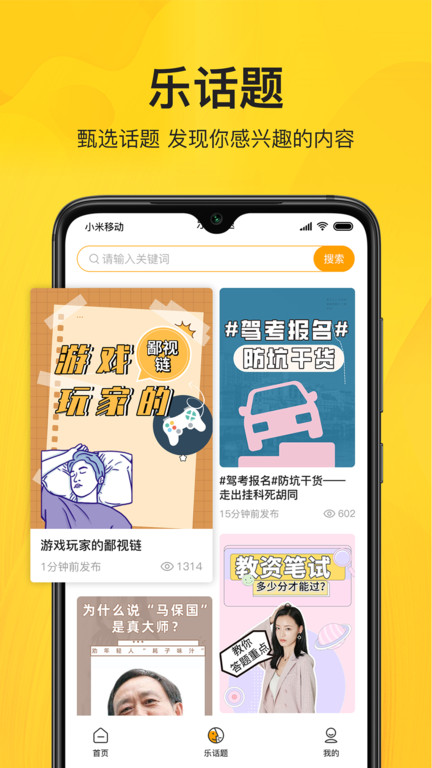 智校樂app手機(jī)版
