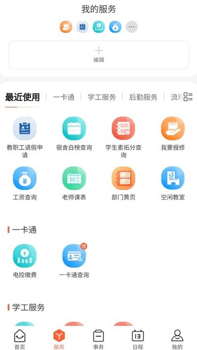 慧通九职app