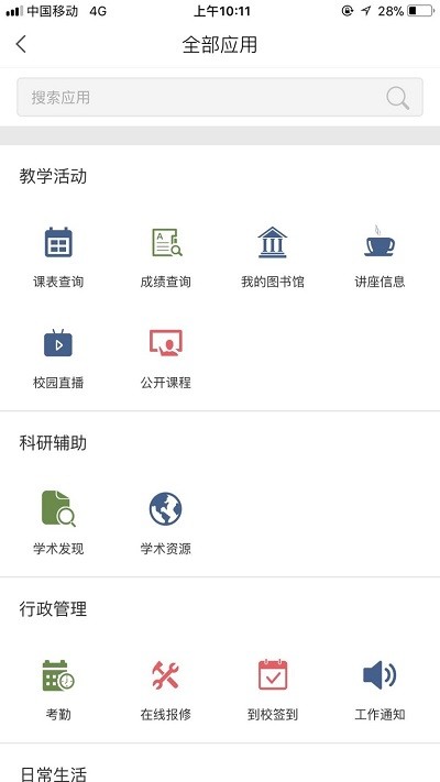 智慧首义官方版