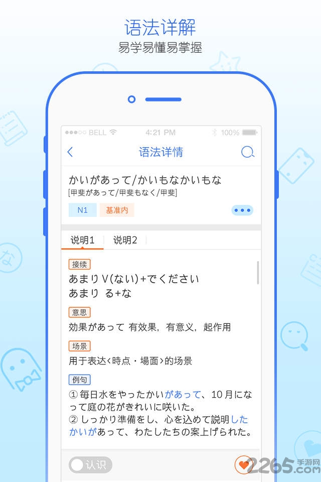 日語語法酷最新版
