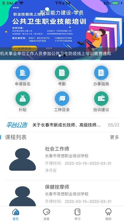 职建学员安卓版