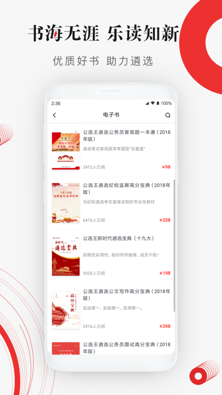 公選王遴選網(wǎng)官方版