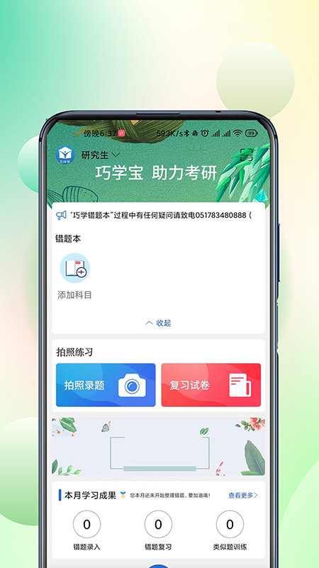 巧学宝官方版