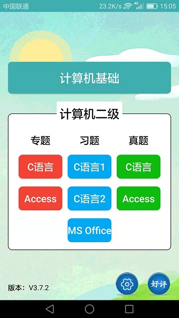 计算机二级考试习题库手机版