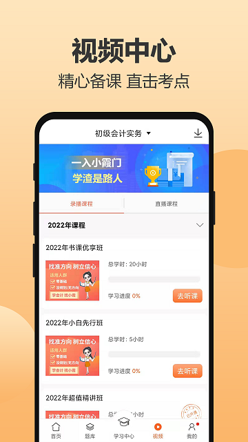小霞會計網校官方版