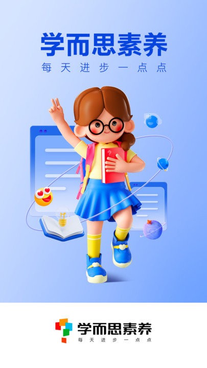 学而思素养app