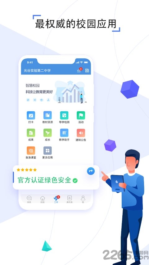 人人通空間渝教版