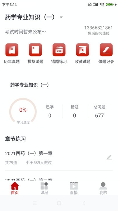 知学学员中心官方版(改名知学教育)