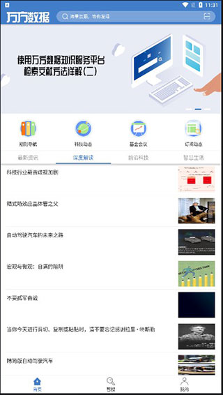 万方数据知识服务平台