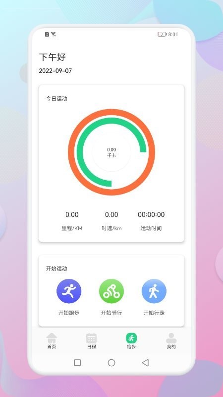 跑步宝app