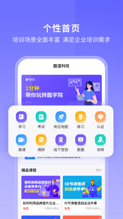酷学院企业大学平台(CoolCollege)