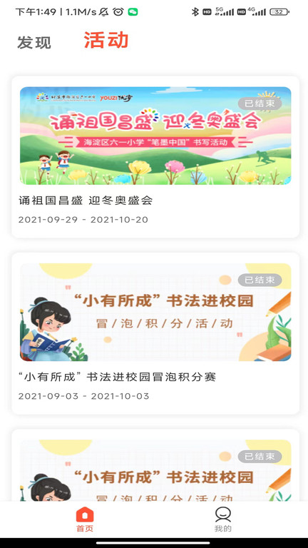 首师优字官方版
