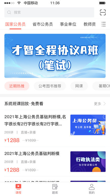 上海华智公考官方版
