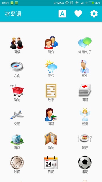 学习冰岛语app