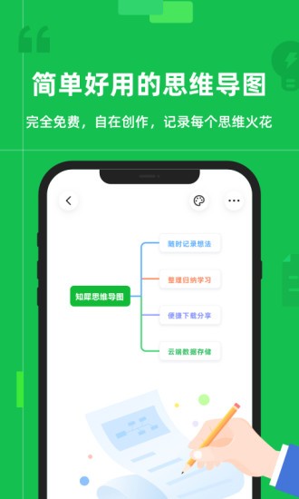 知犀思维导图官方版