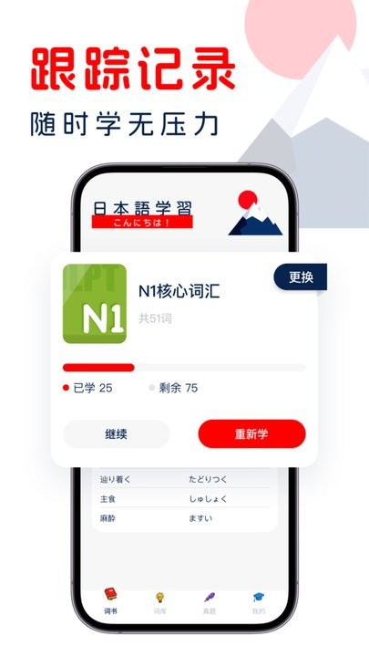 学日语宝典官方版
