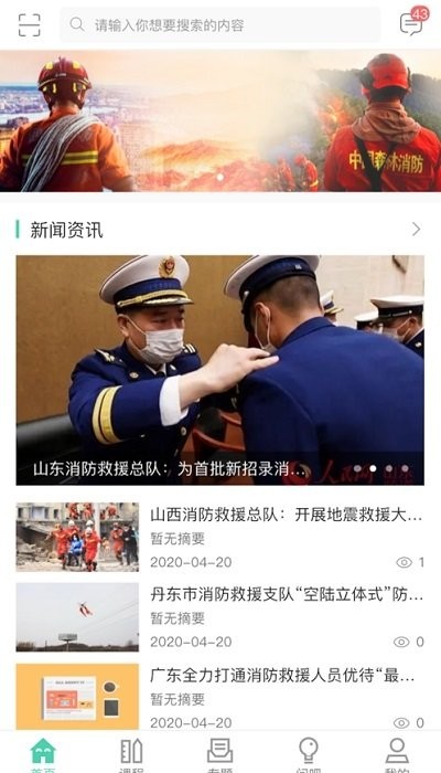国家综合性消防救援网院