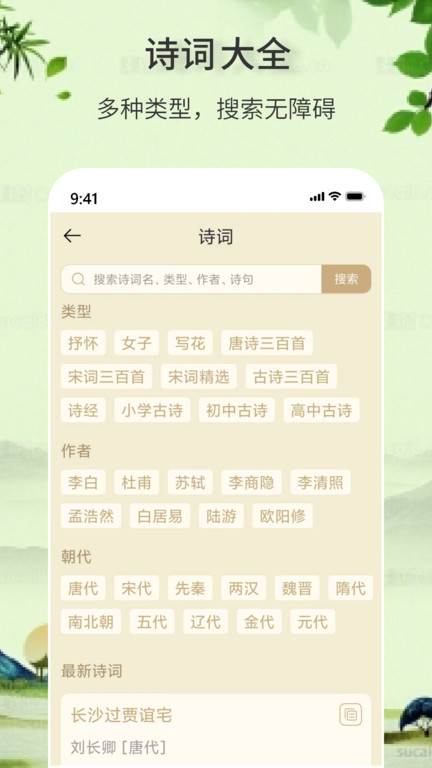 诗词诗句大全app