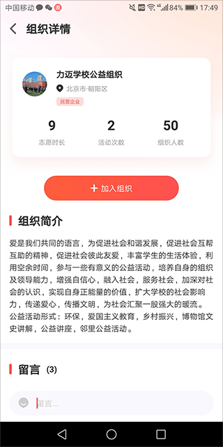 中華志愿者app