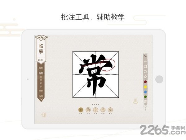 方正书法教师端app