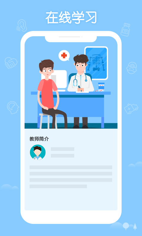 掌上華醫(yī)app官方正版