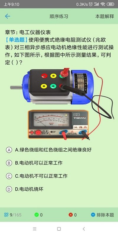 2024考證寶典(特種作業)app
