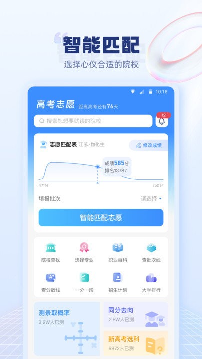 高考志愿填报指南2023手机版