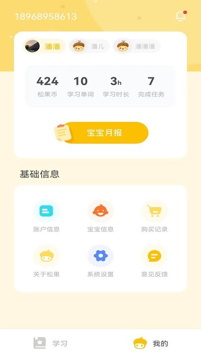 松果宝宝ai课官方版(改名松果伴读)