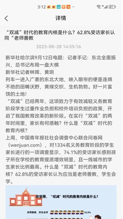 智能教育管理平台官方版