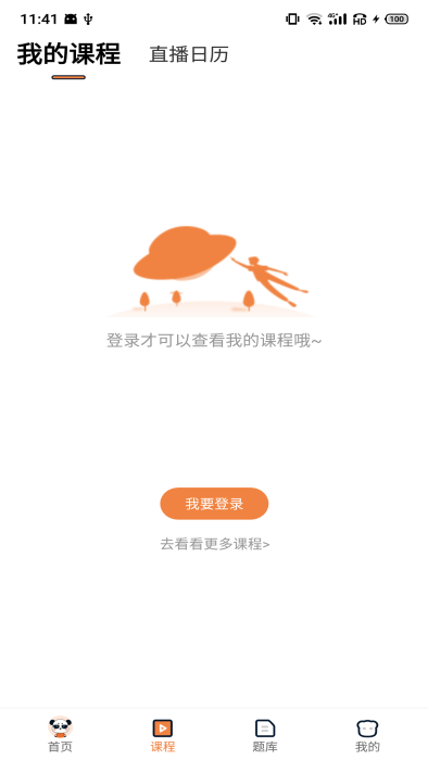 山炮熊课堂app(更名人民学习网)