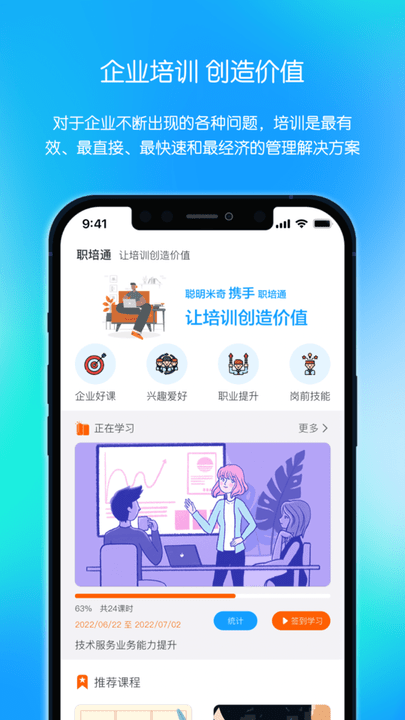 聰明米奇職教app