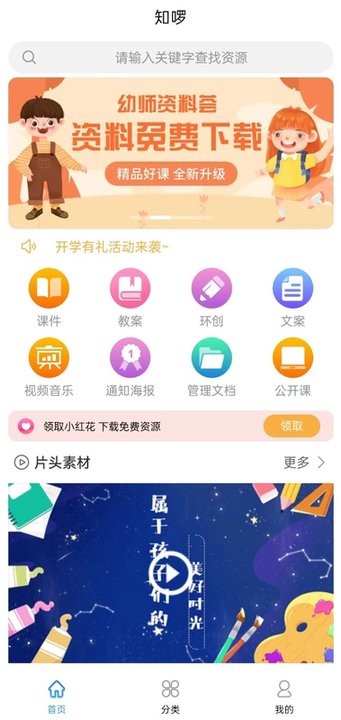 知啰幼师课件平台