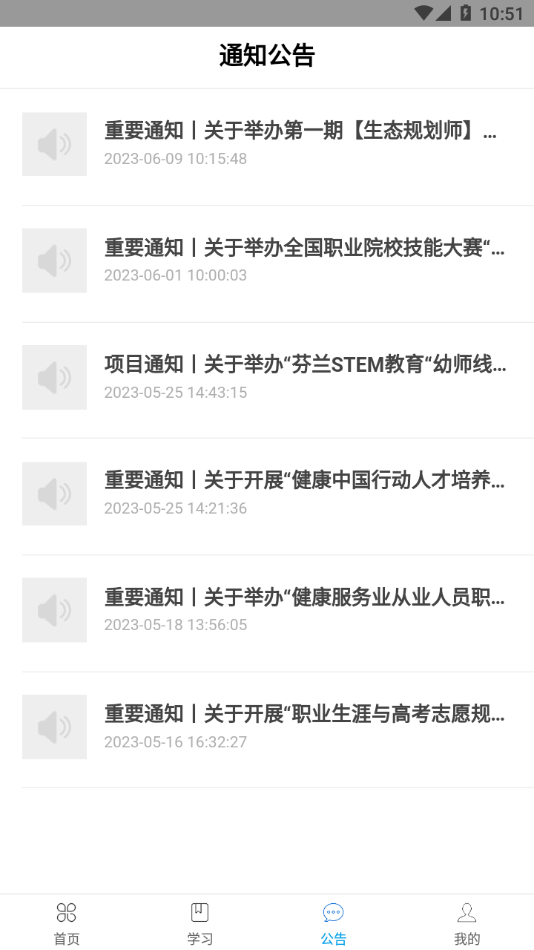 国开享学吧官方版