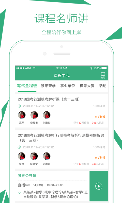 腰果公考app